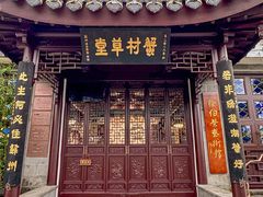 -蟹村草堂·苏式园林人文农家·大闸蟹