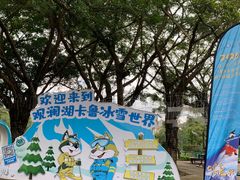 -观澜湖生态运动公社