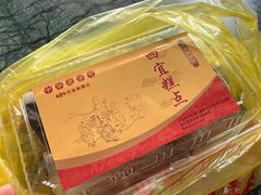 -四宜糕团店(南大街店)