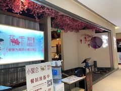 门面-花千醉拾季(雨花世茂店)
