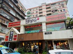 门面-鲜芋仙(中华广场店)