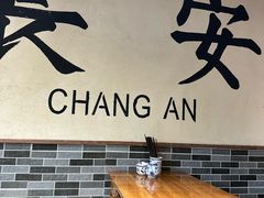 -长安情 biangbiang面(安远门店)