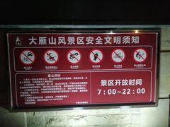 -大雁山风景区
