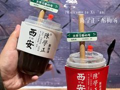 -陈学正酸梅汤(大学习巷店)