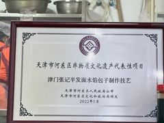 -津门张记包子铺(华昌道店)