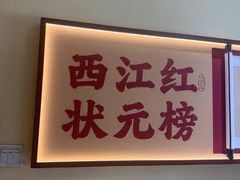 -西江红·株洲本地菜(滨江南路店)