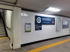-梨园(地铁站)