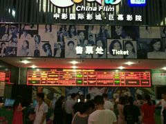 售票处-中影国际影城(神农万达广场CINITY店)
