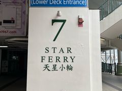 -天星小轮码头