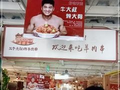 -三个大叔烤羊肉串·炭炉砂锅菜(西三旗店)