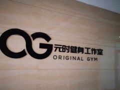 -元时健身工作室(菜园广场写字楼店)