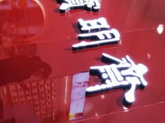 -宝明斋眼镜(大观园店)