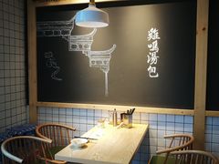 大堂-鸡鸣汤包(复地活力广场店)