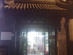 门面-宝瑞门钉肉饼店
