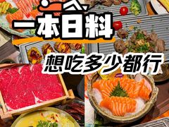 -一本料理(西溪天街店)