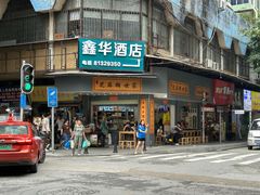 -芝麻糊世家(西华店)