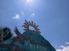 -新疆那拉提国家旅游度假区