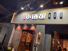 门面-串大叔炭火烤串·鸡西大冷面刀削面(总店)