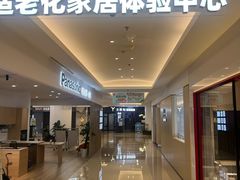 -红星美凯龙北京至尊MALL(东四环中路店)