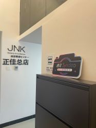 -JNK皮肤管理中心
