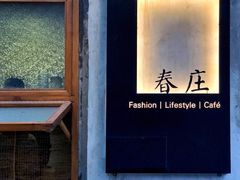 -春庄咖啡SpringHues(钟楼小区店)