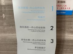 -舟山博物馆