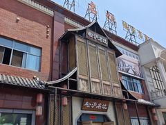 -松沪名灶·豆浆鱼头·新上海菜(飞航吾悦广场店)