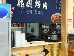 -许妈妈餐厅烤肉烧烤家常菜(明润广场店)