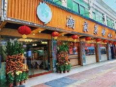 -潮家菜馆蠔城(骏景店)