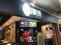 门面-胡椒宅男(市民中心店)