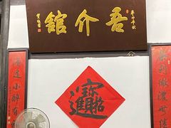 门面-吾介小籠館