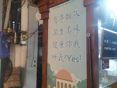 门面-叶氏麻糍(鼓浪屿店)