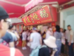 -黄连大头华烧鹅店(大良店)