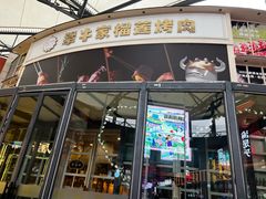 -犟牛家·榴莲烤肉(五棵松店)