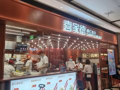门面-喜家德虾仁水饺(长泰广场店)