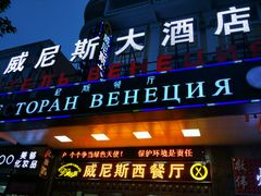 门面-玛丽娜中西餐厅(四道街店)