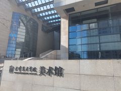-天津美术学院-校史馆