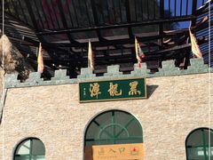 -黑龙潭风景区