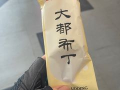 -阳坊大都涮羊肉(阳坊总店)