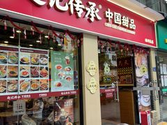 -赵记传承·中国甜品(福州总店)