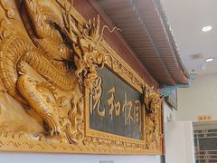 -同和居(什刹海店)