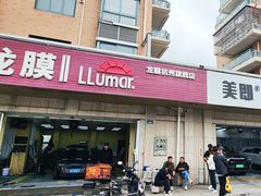 -Quantum量子膜(美即汽车贴膜店)