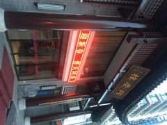 同庆楼-同庆楼(大钟寺店)