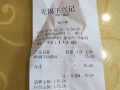 账单-王興記(中山路店)