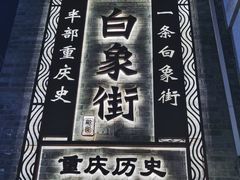 -储奇门鳝鱼火锅(总店)