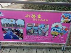 -刘家湾赶海园