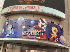 -远大购物中心(南岗店)