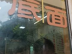 门面-正斗面家