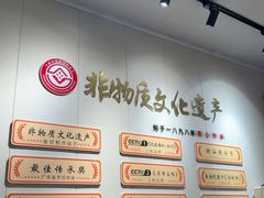 -非遗·十八曲鱼饺(西马总店)