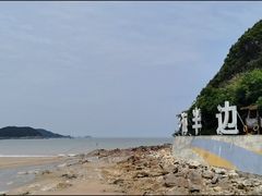 -东海半边山旅游度假区